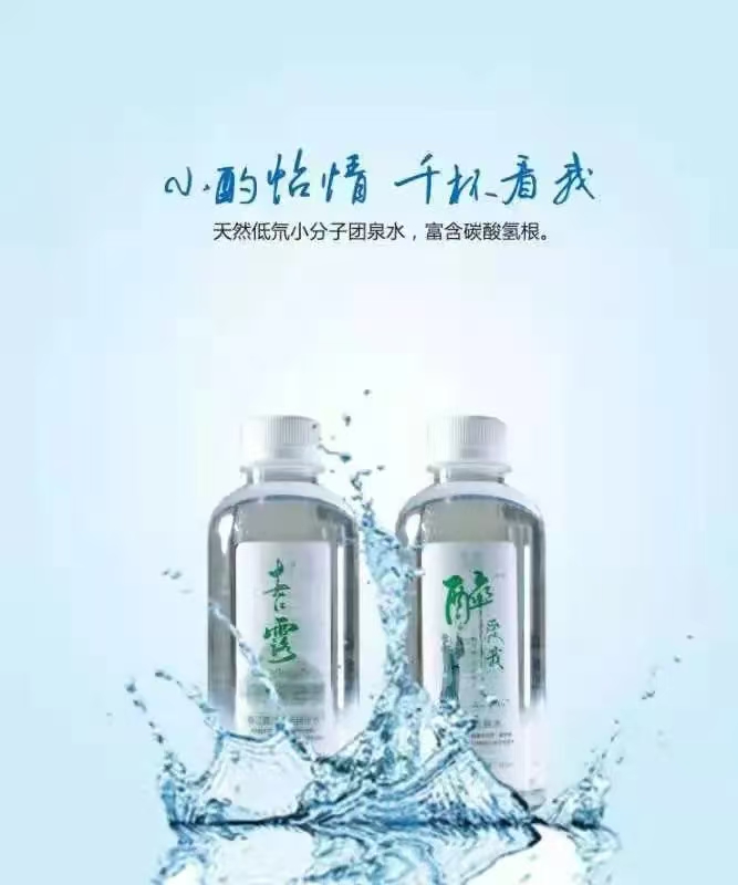 春江露'醉爱我'天然小分子团泉水